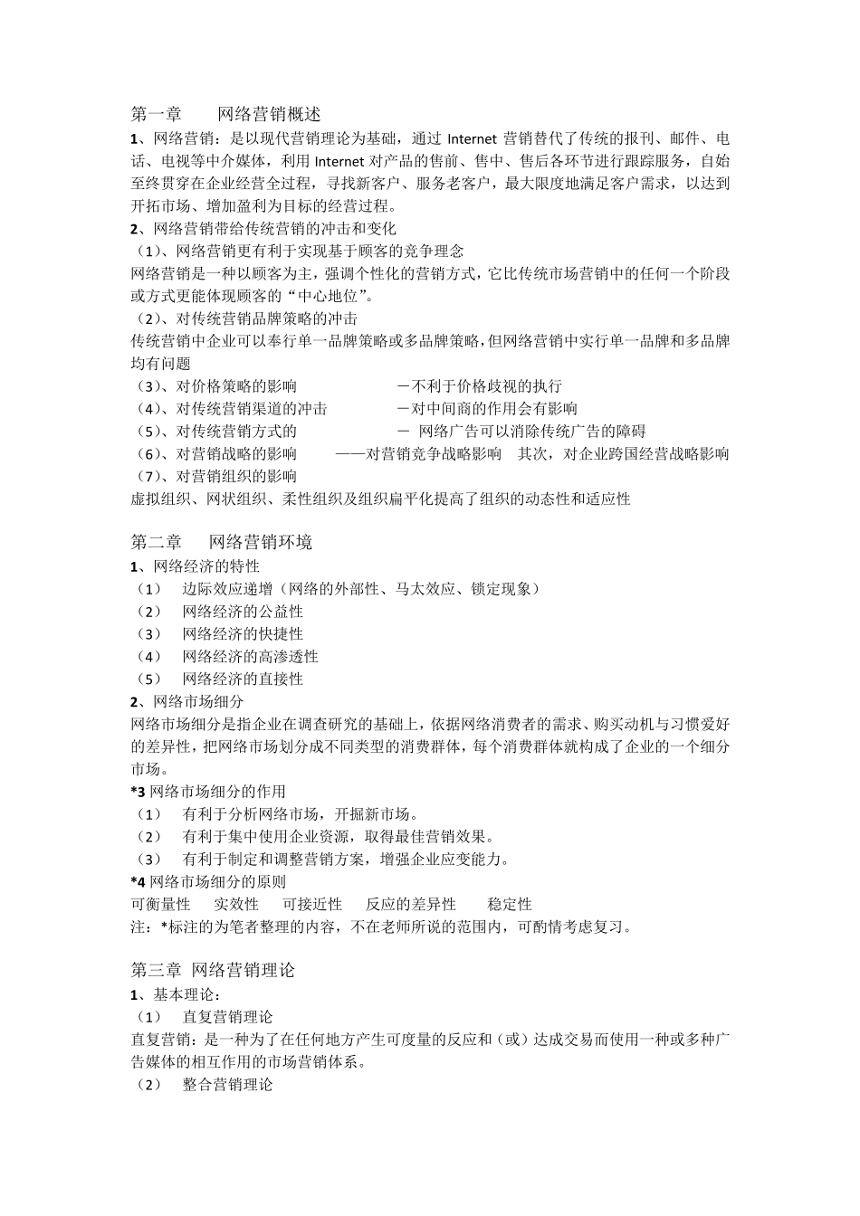 网络营销重点整理_第1页