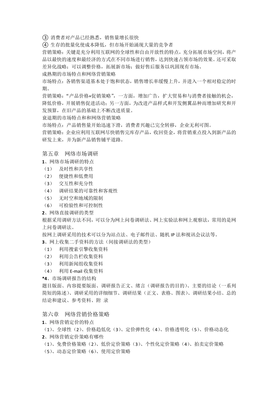 网络营销重点整理_第3页