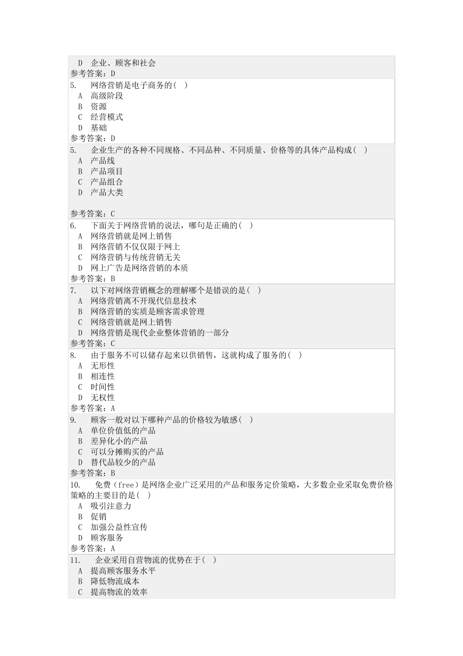 网络营销随堂作业答案_第2页