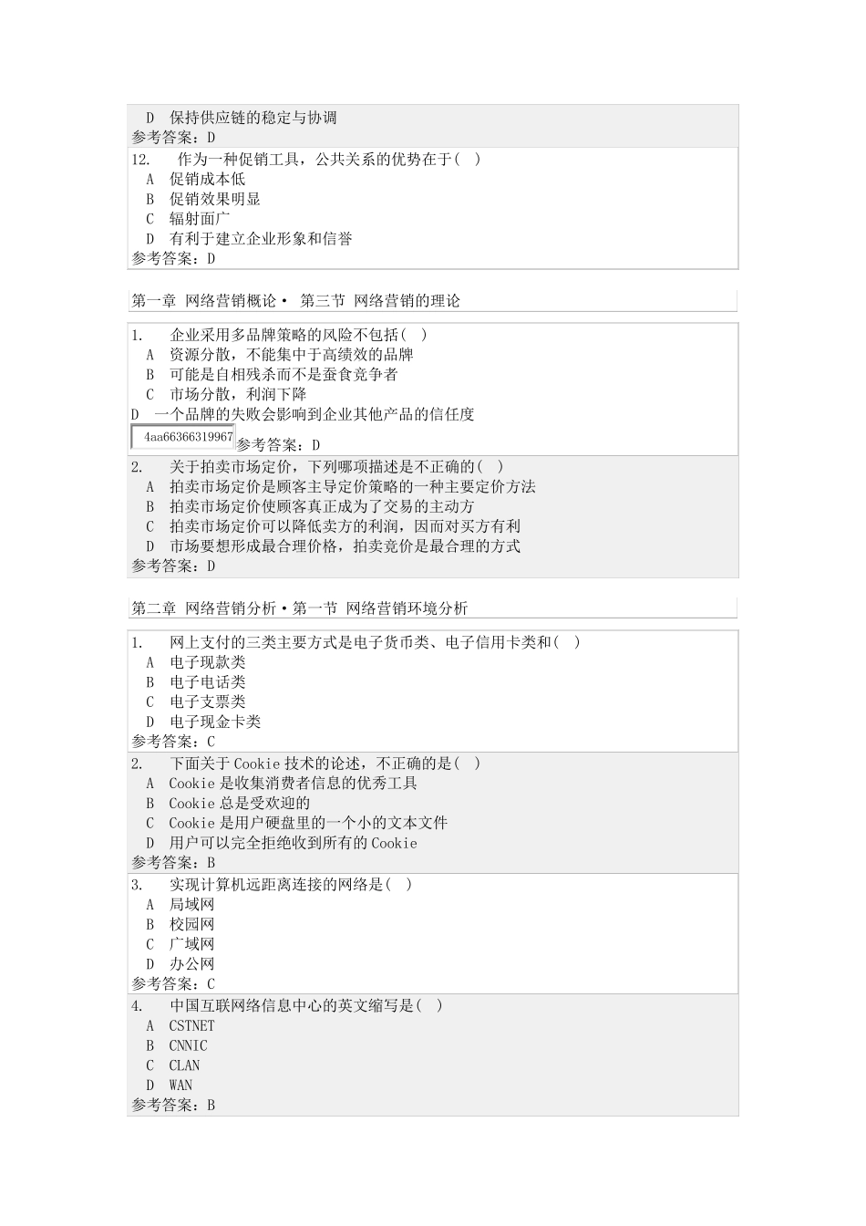 网络营销随堂作业答案_第3页