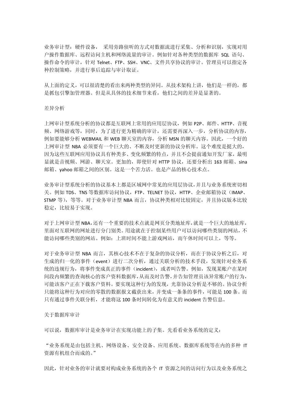 网络行为审计技术深度解析_第2页