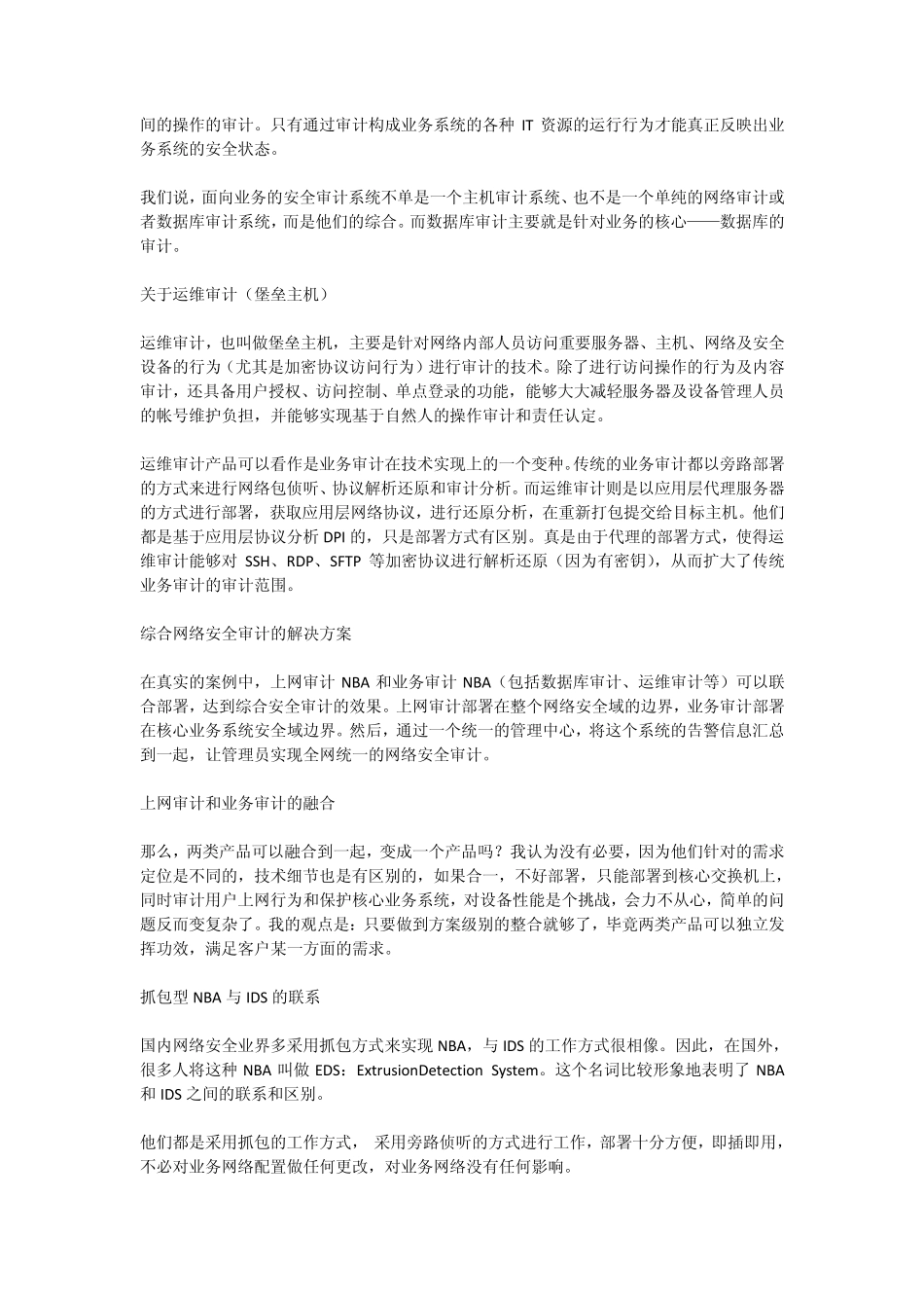 网络行为审计技术深度解析_第3页