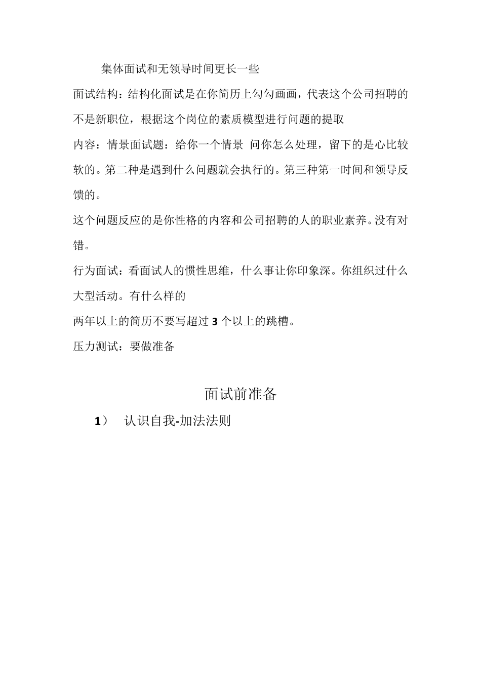 网络营销面试技巧_第3页