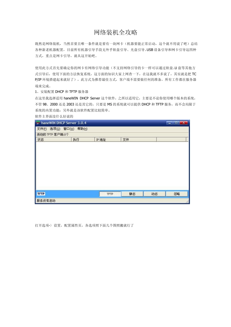 网络装机全攻略_第1页
