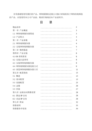 网络视频服务器使用手册