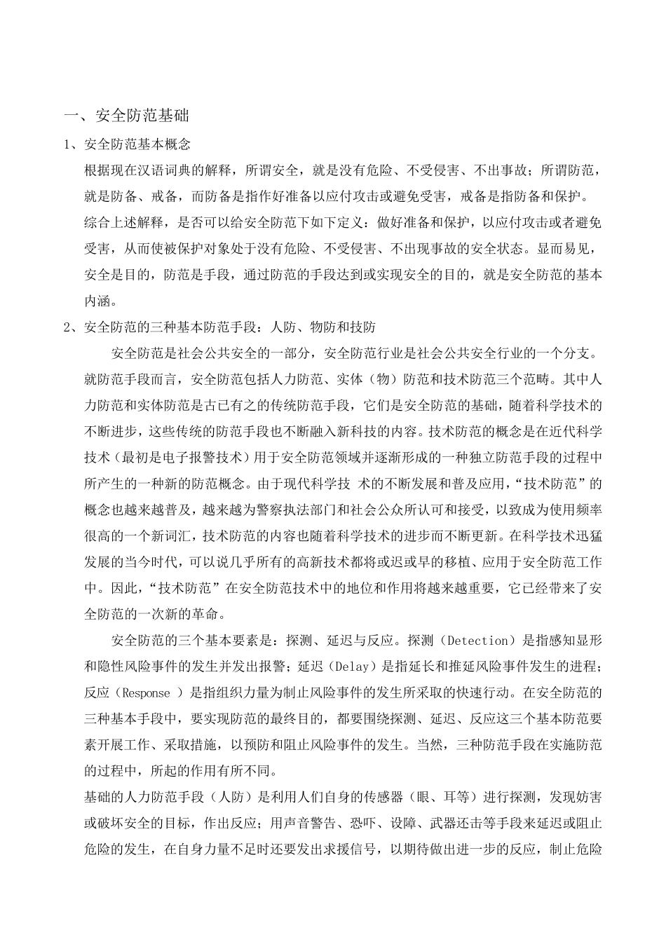 网络视频监控技术基础培训资料_第2页