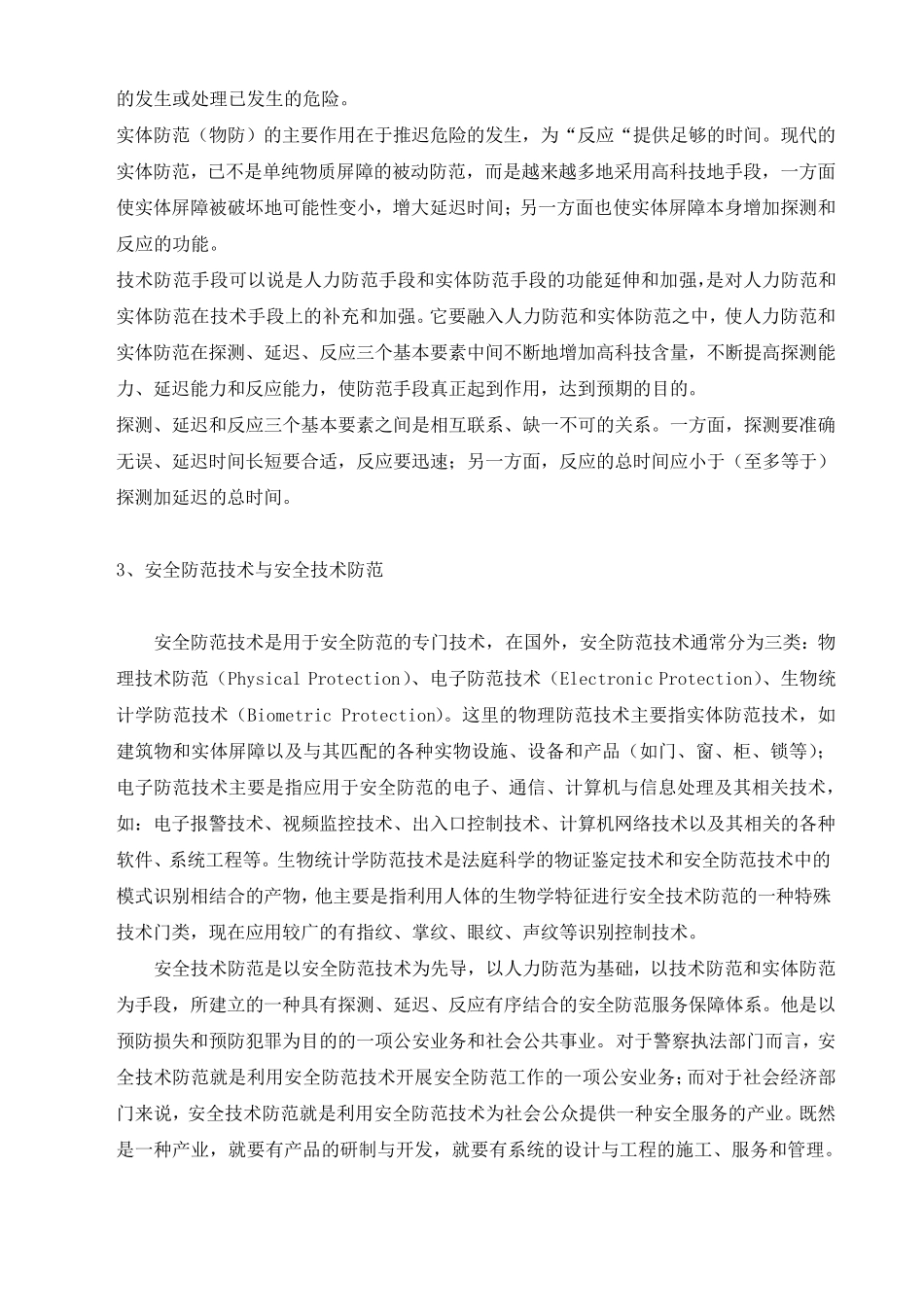 网络视频监控技术基础培训资料_第3页