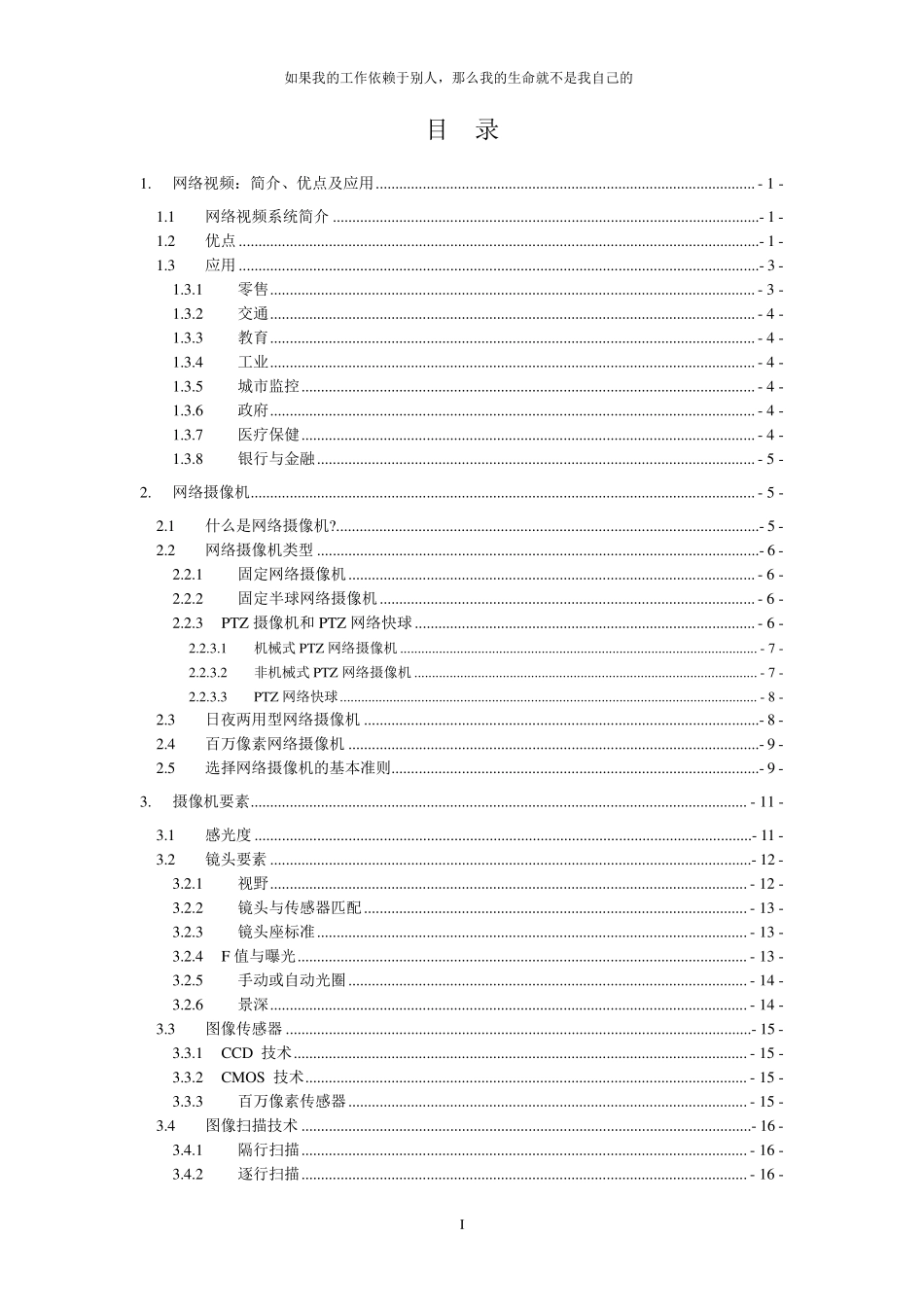网络视频监控技术及要点_第2页