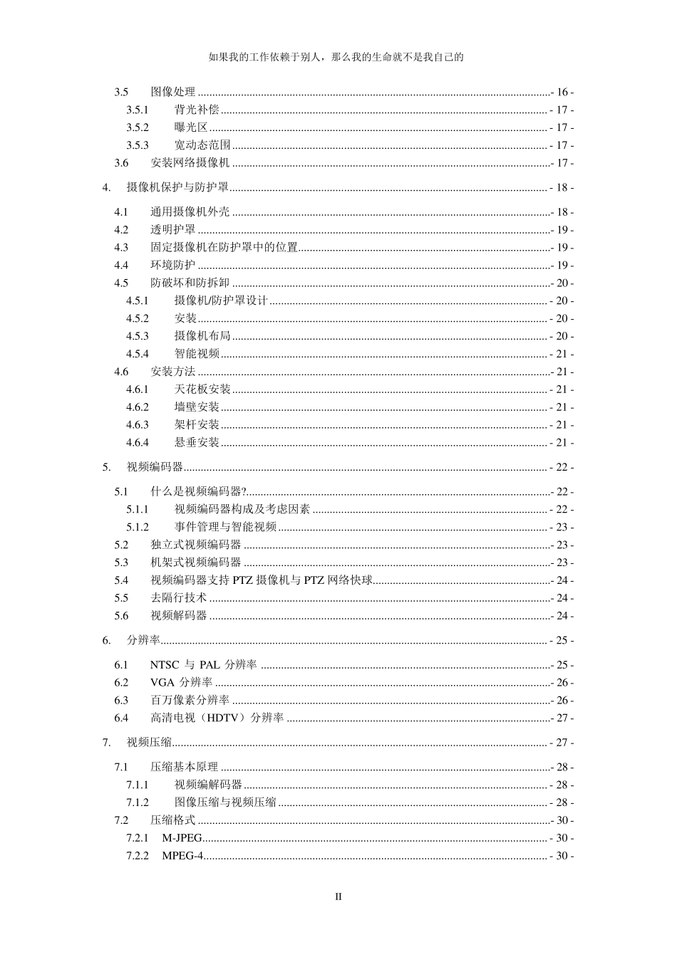 网络视频监控技术及要点_第3页