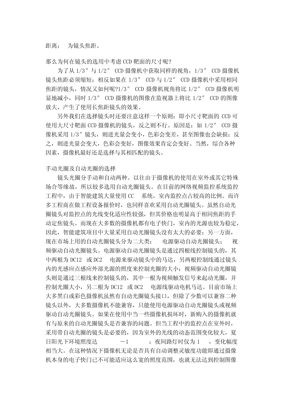 网络视频监控系统中的摄像机镜头的选择_第2页