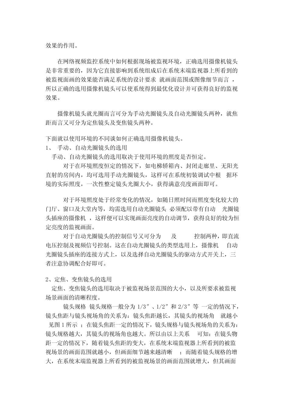 网络视频监控系统中的摄像机镜头的选择_第3页