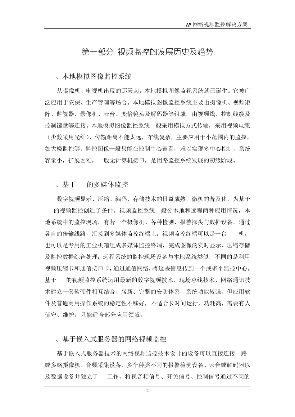 网络视频监控解决方案_第2页