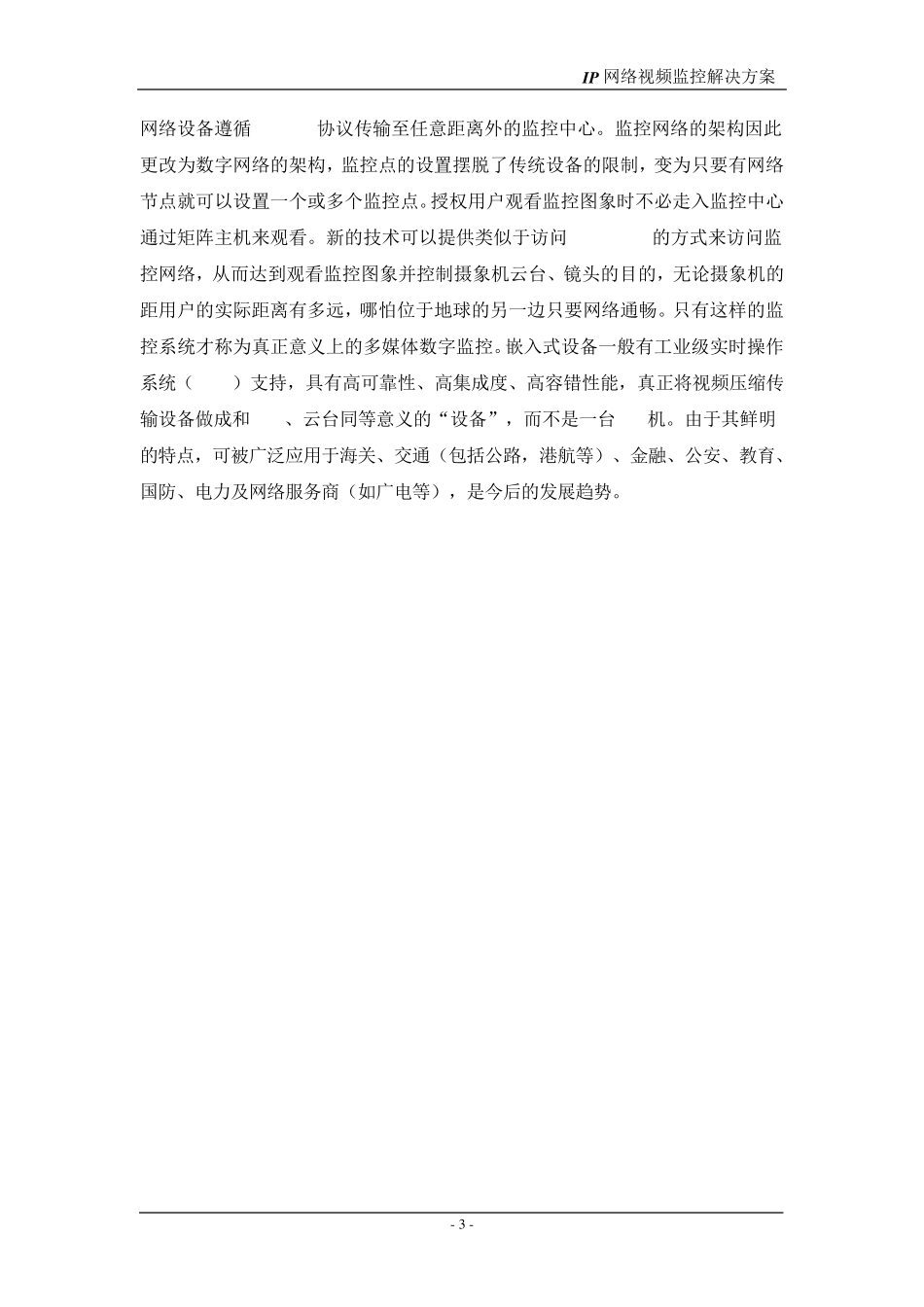 网络视频监控解决方案_第3页