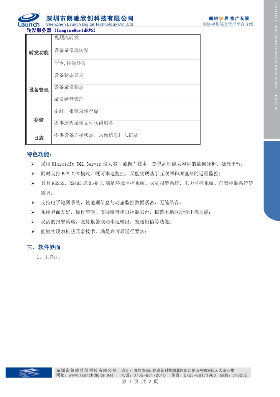 网络视频综合管理平台介绍_第3页