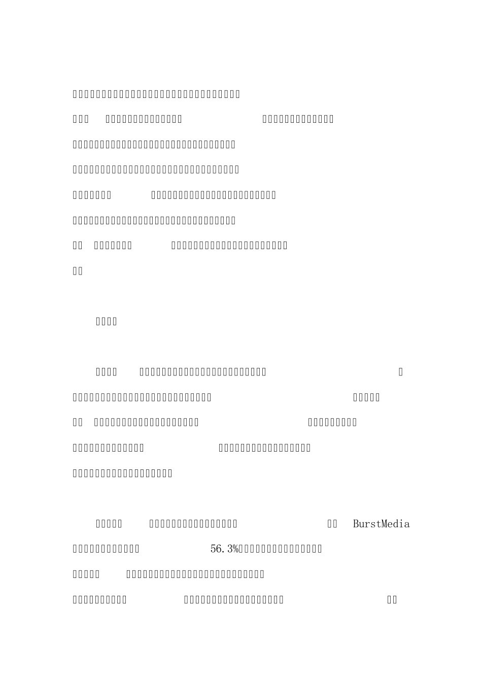 网络视频营销_第1页