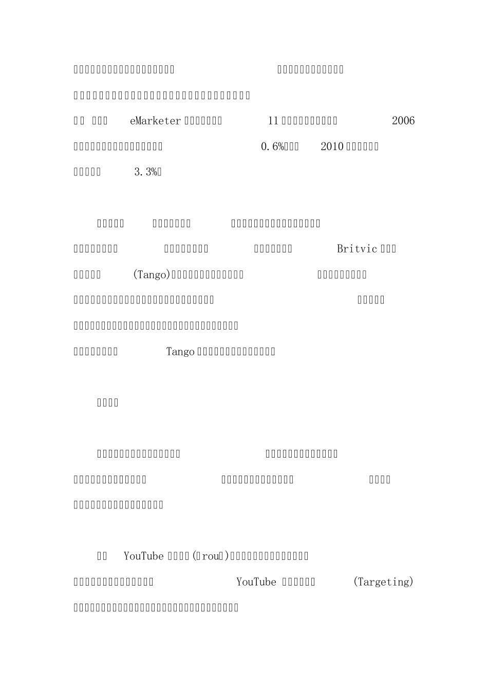 网络视频营销_第2页