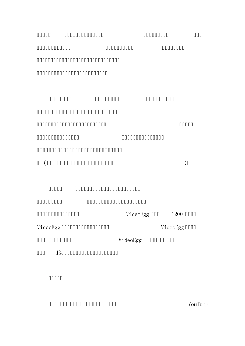 网络视频营销_第3页