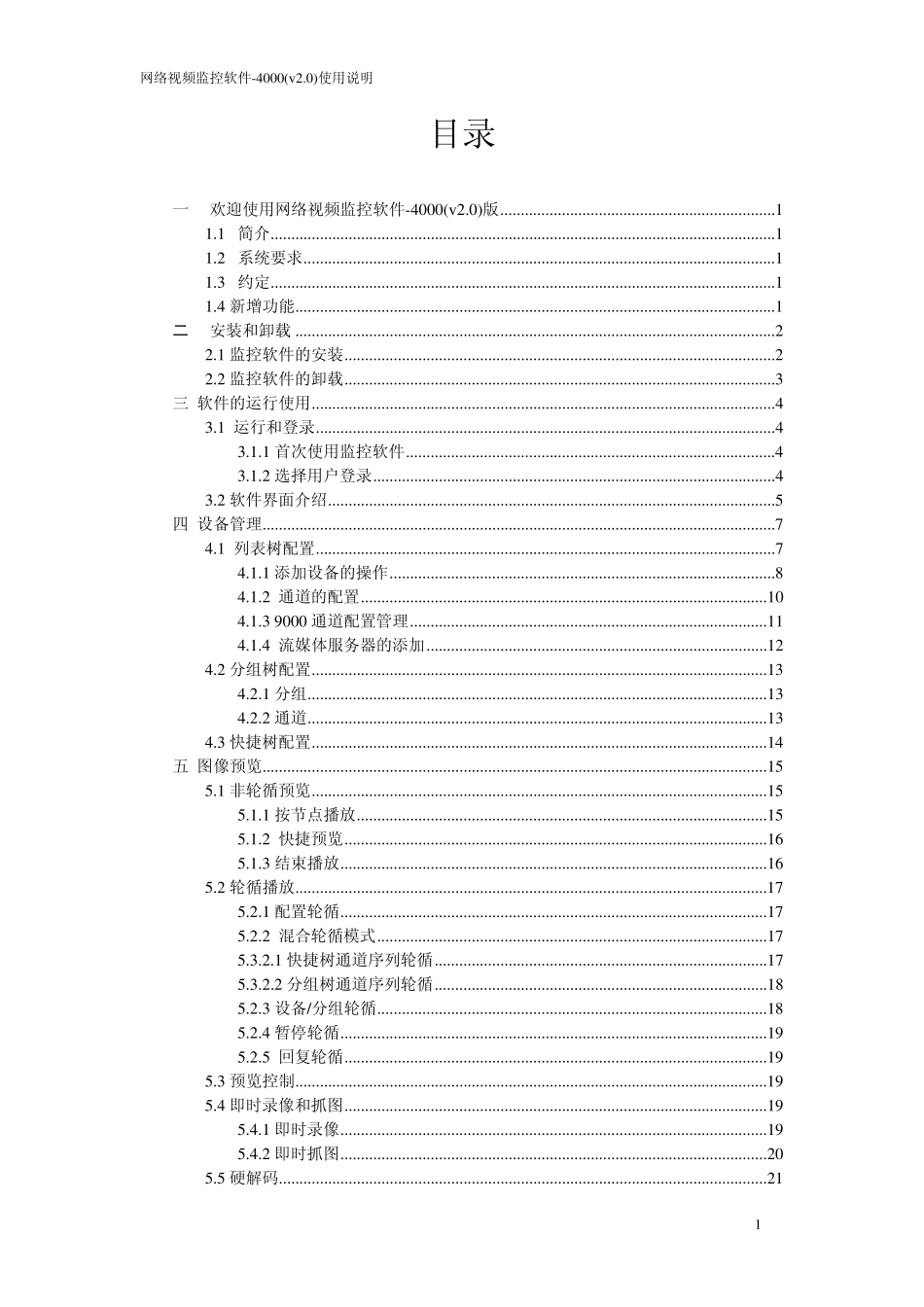 网络视频监控软件用户手册_第2页