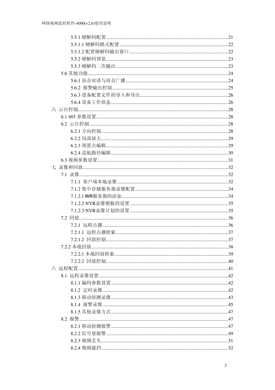 网络视频监控软件用户手册_第3页