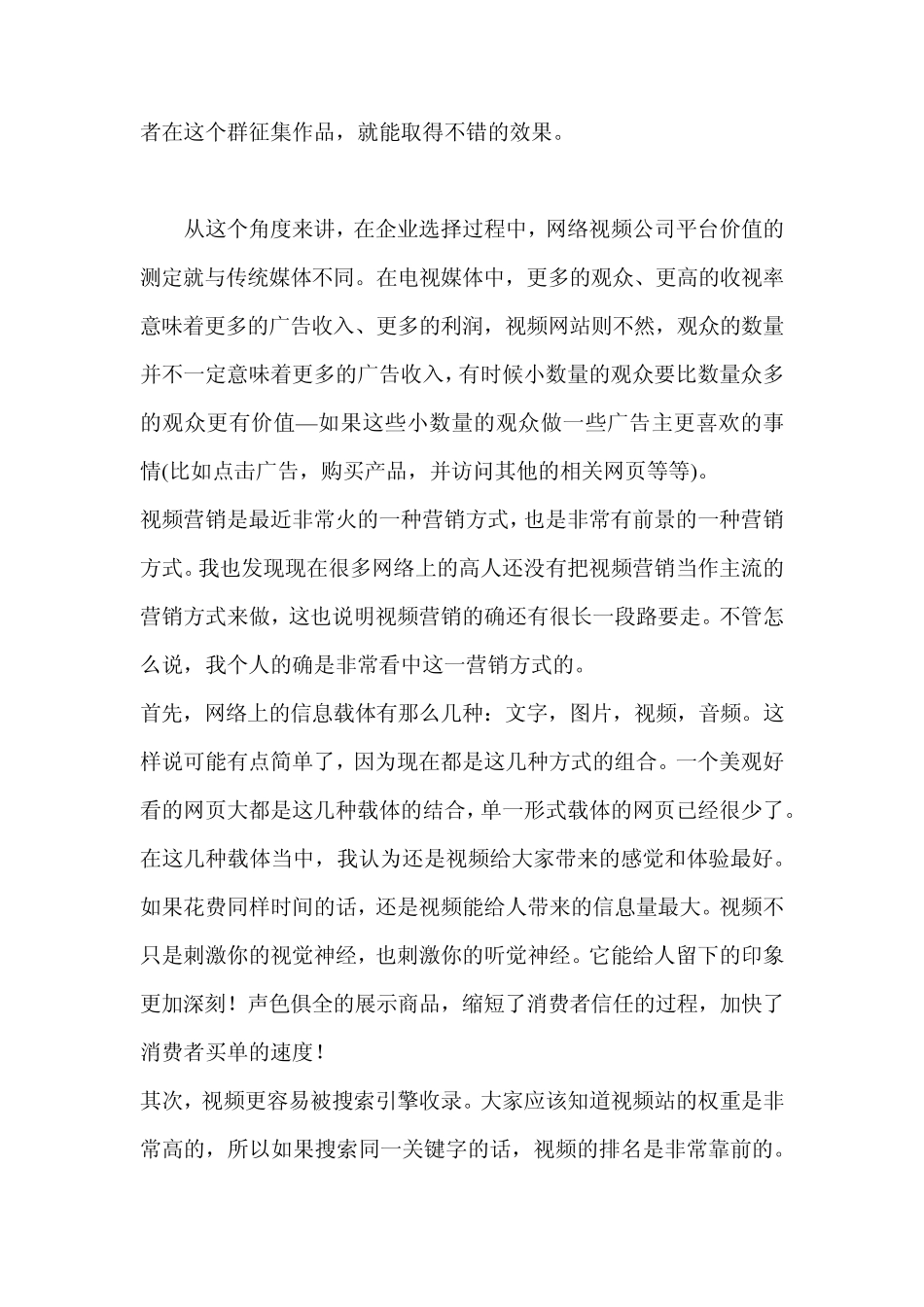 网络视频营销优势和缺点分析_第3页