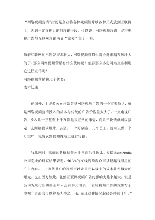 网络视频营销优势和缺点分析