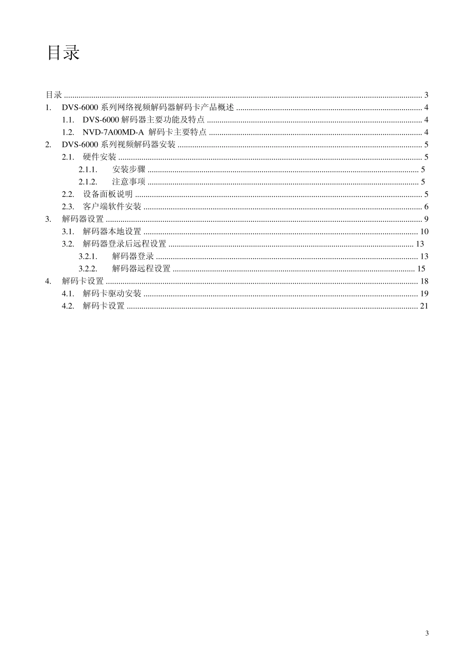 网络视频解码器解码卡_第3页