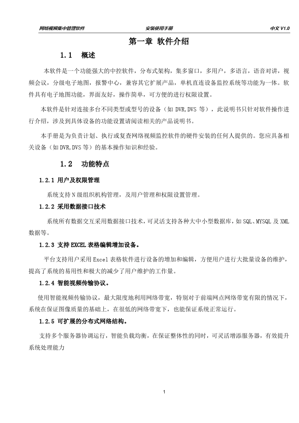 网络视频集中管理软件(CMS)使用说明书_第3页