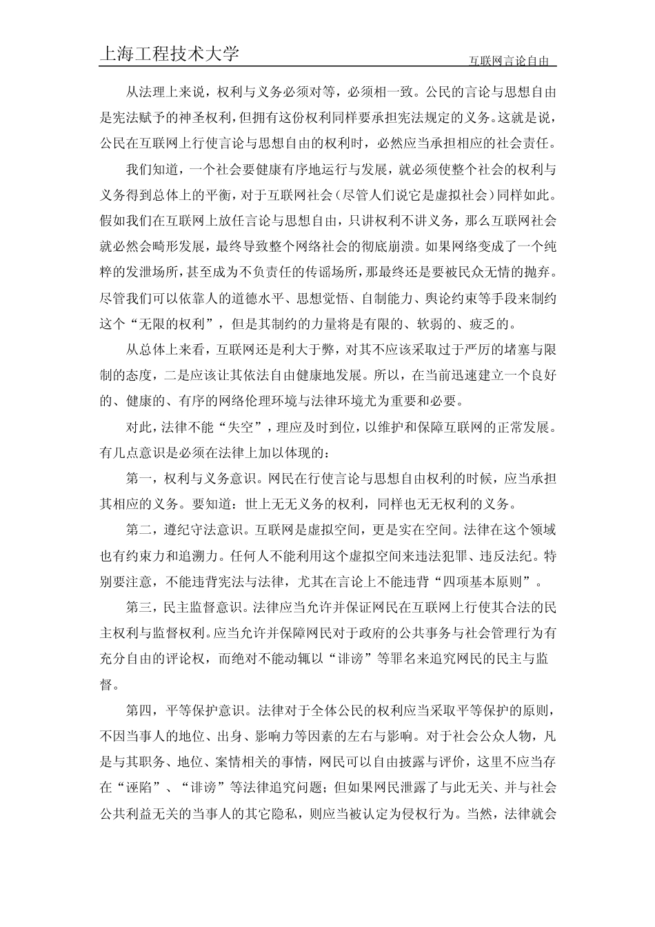 网络言论自由_第3页