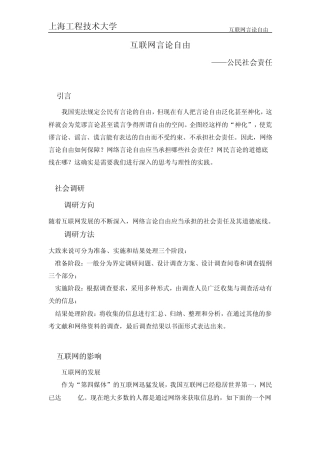 网络言论自由