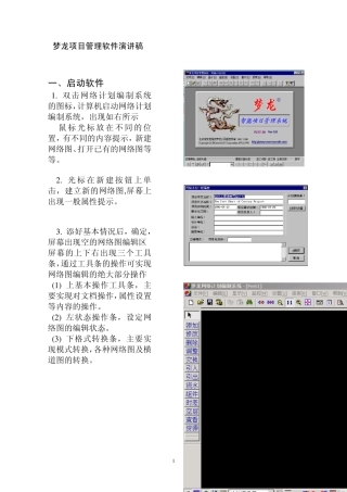 网络计划演示(软件操作)