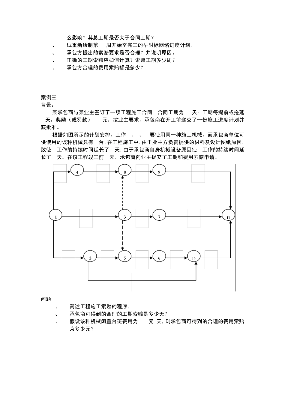 网络计划综合案例作业_第3页
