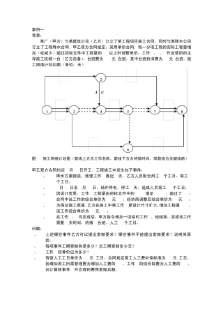 网络计划综合案例作业