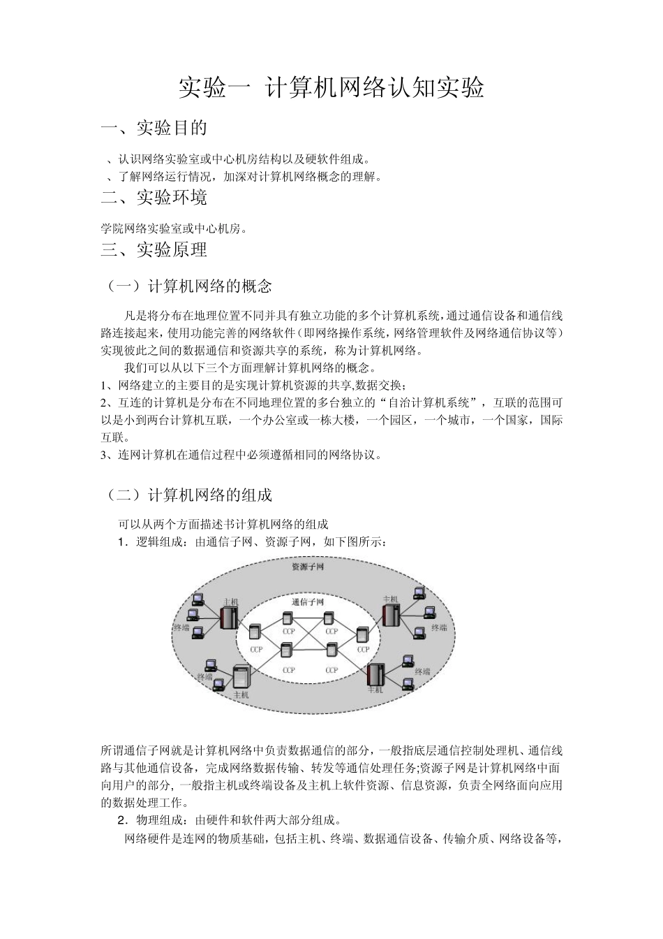 网络认知实验_第1页
