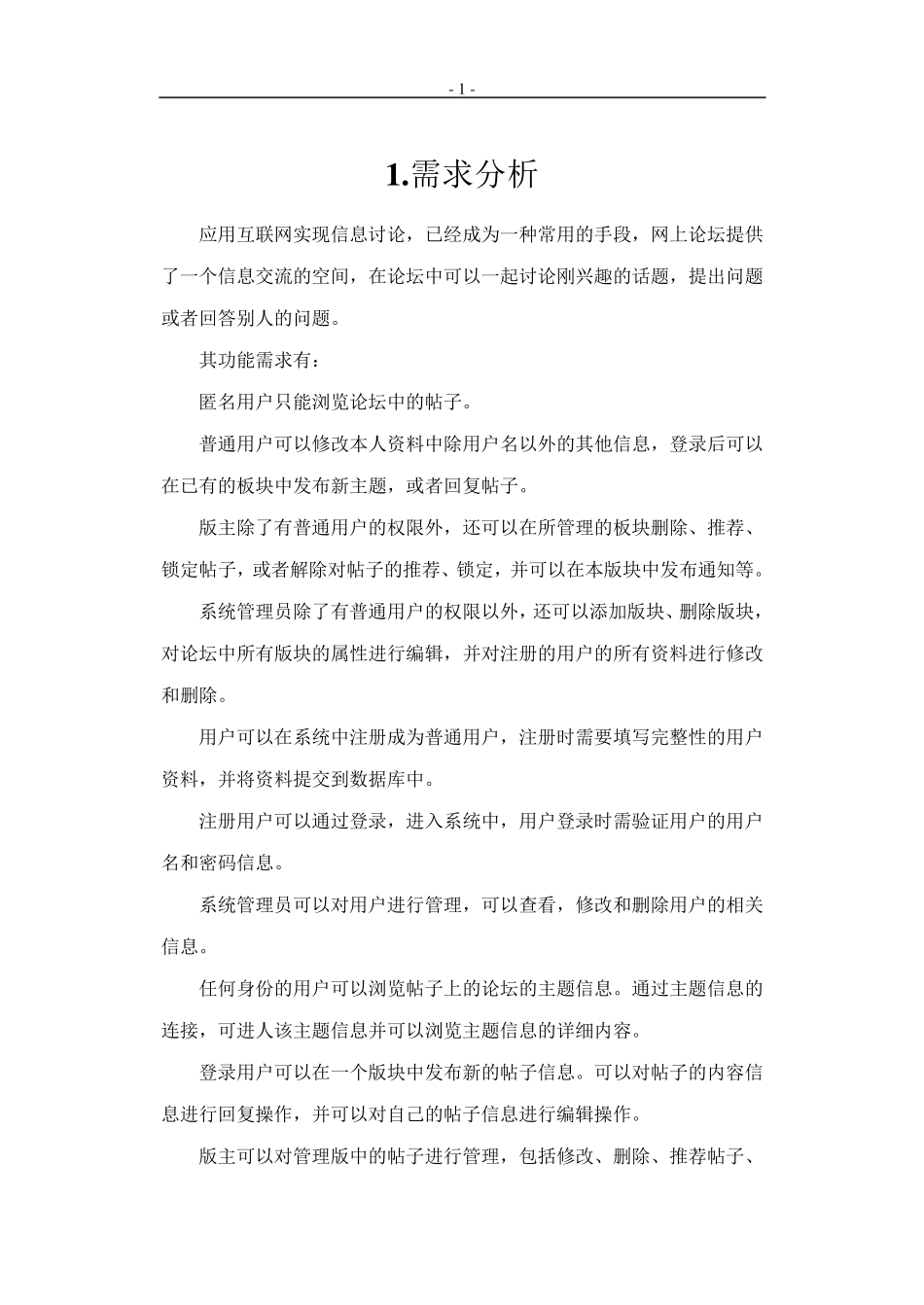 网络论坛数据库设计说明书_第3页