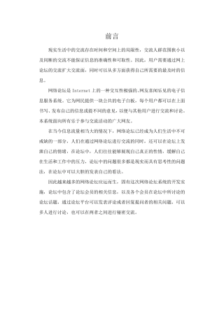 网络论坛数据库设计说明书