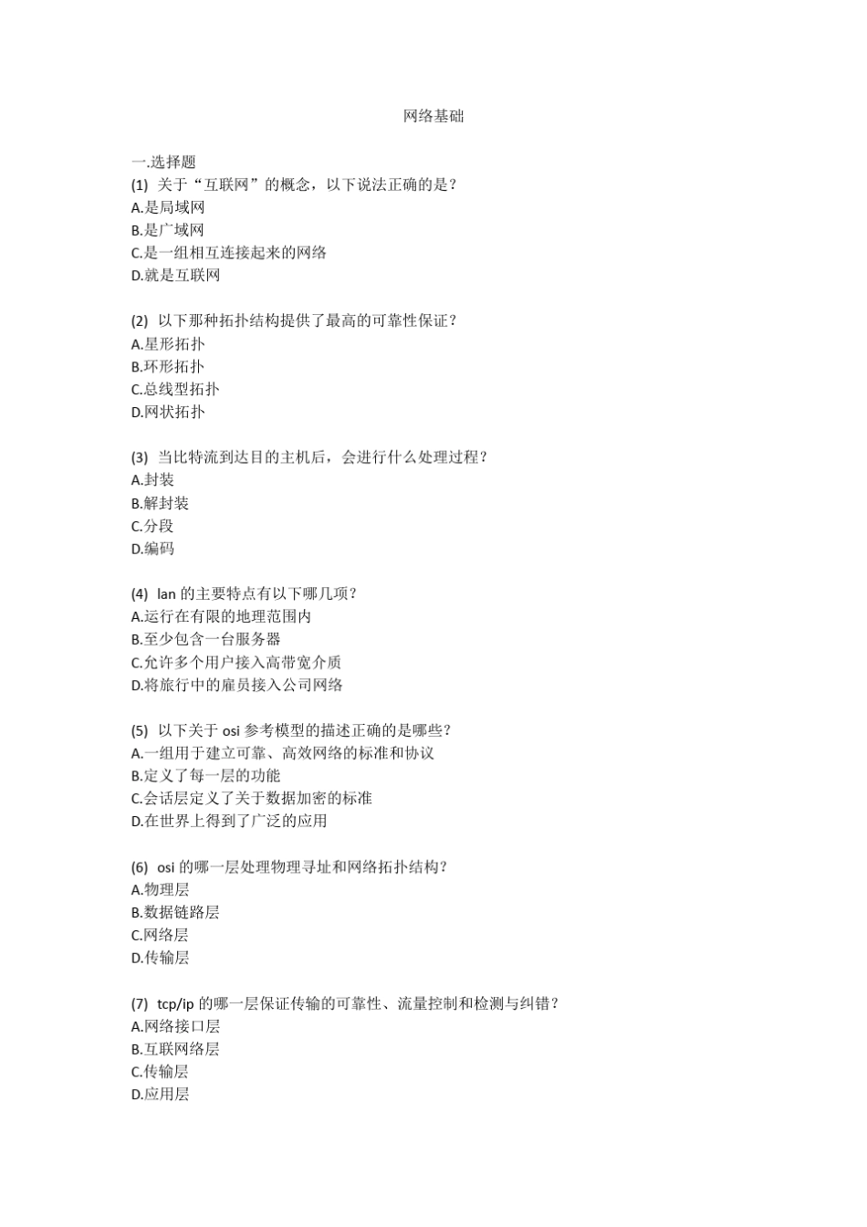 网络设备互联练习题_第2页