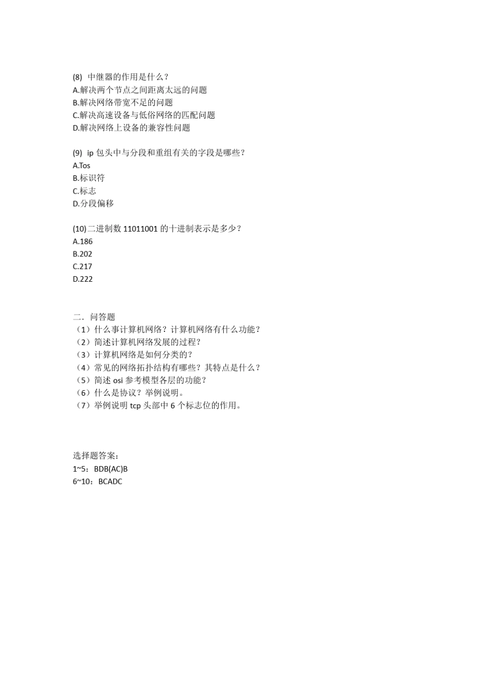 网络设备互联练习题_第3页