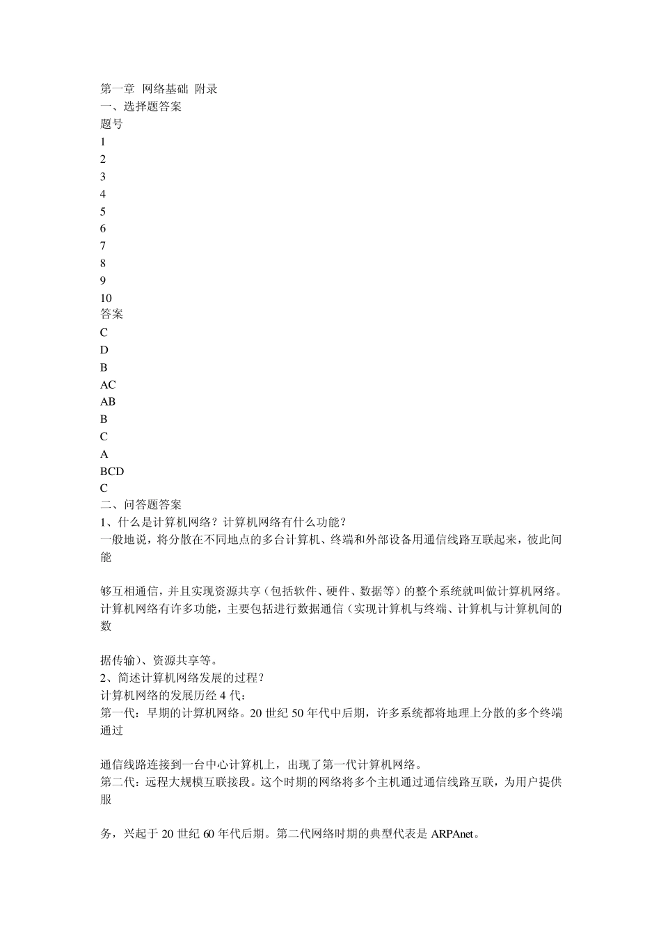 网络设备互连课后习题答案_第1页