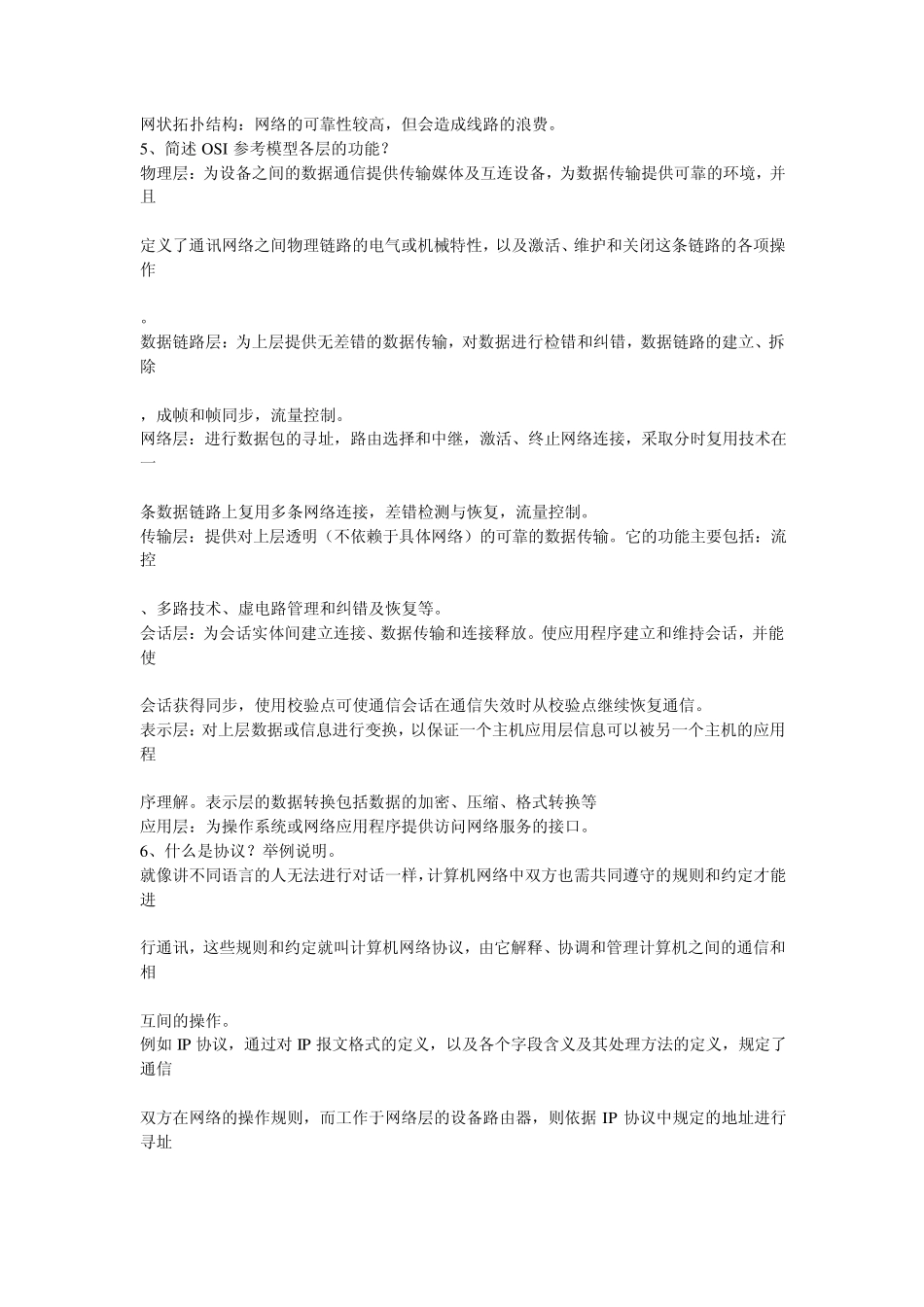 网络设备互连课后习题答案_第3页