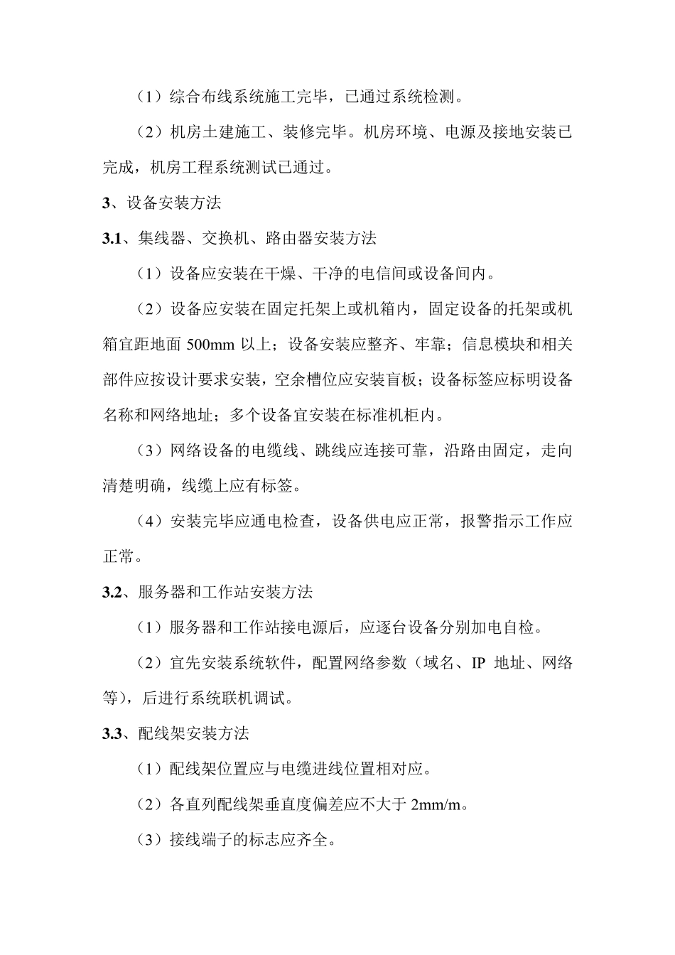 网络设备及网管系统施工方案_第2页