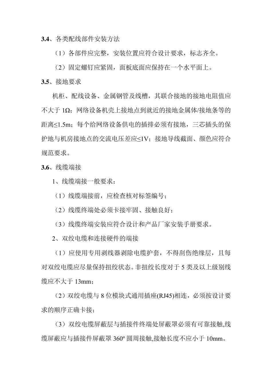 网络设备及网管系统施工方案_第3页