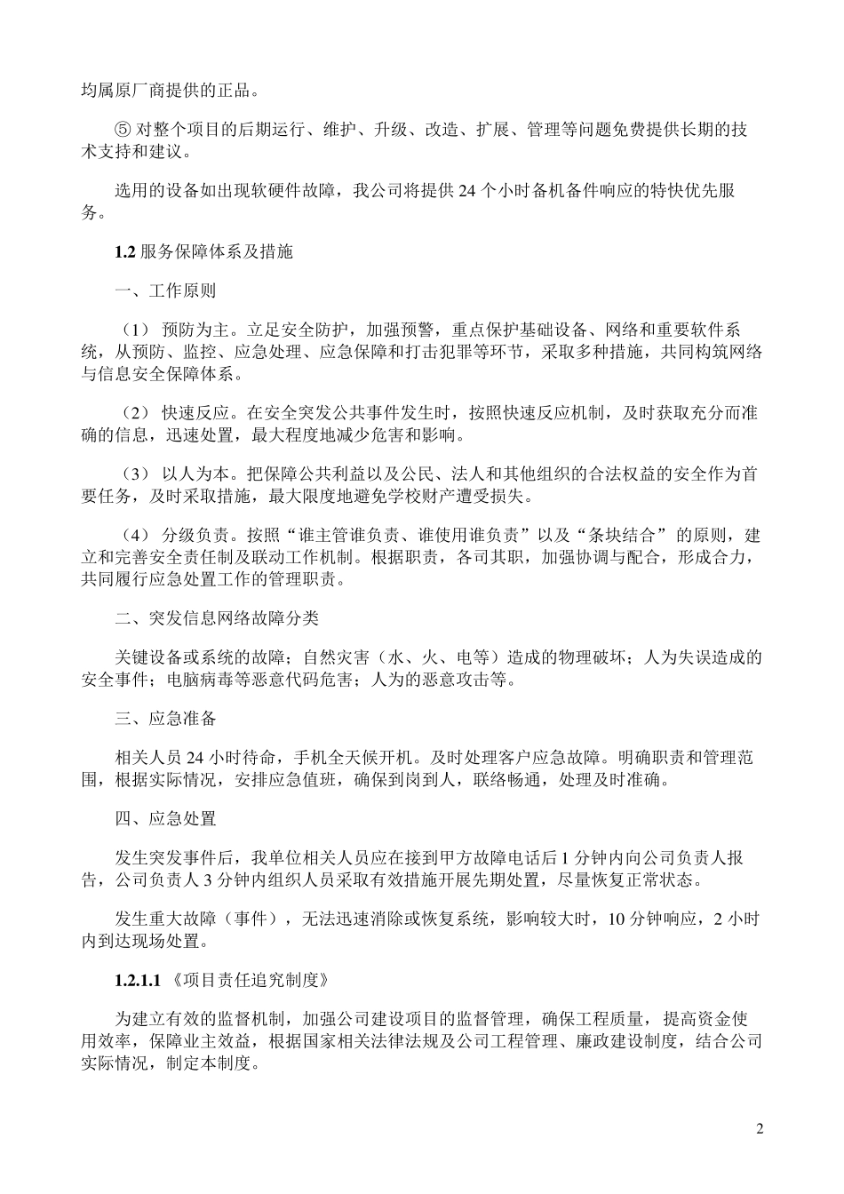 网络设备售后服务和培训方案_第2页