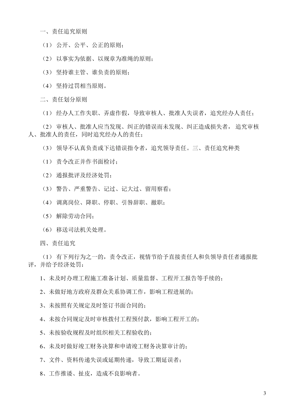 网络设备售后服务和培训方案_第3页