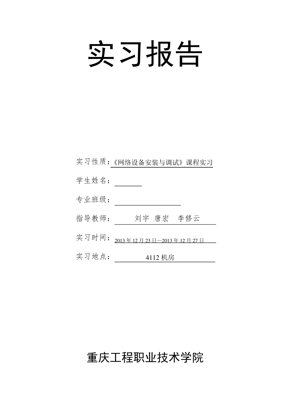 网络设备安装与调试_第1页