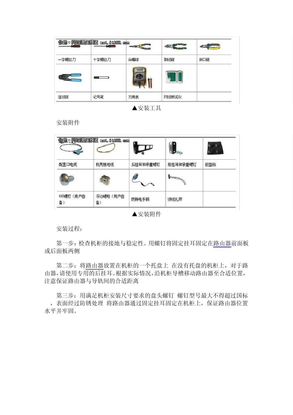 网络设备安装应该注意的那些事_第2页