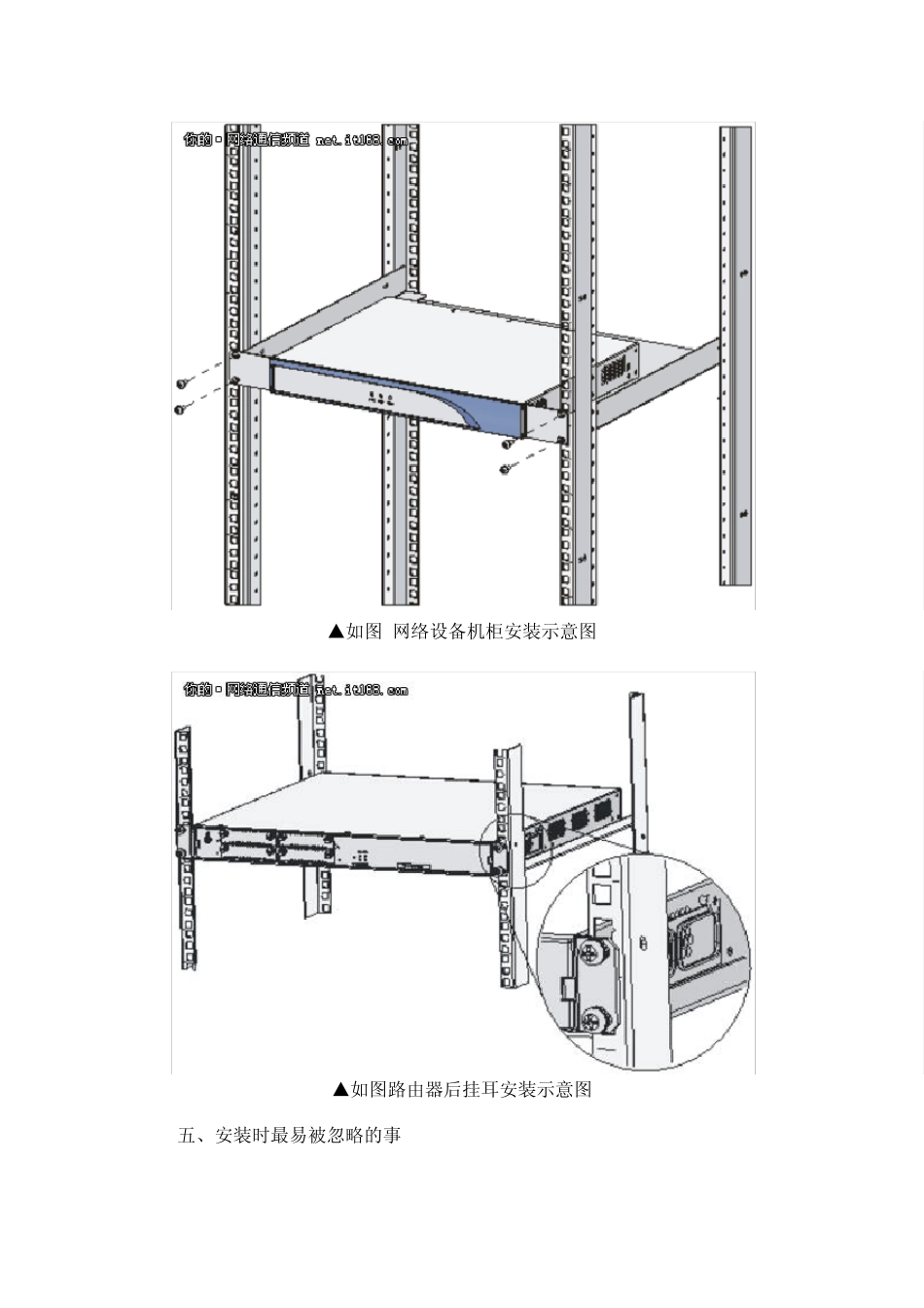 网络设备安装应该注意的那些事_第3页