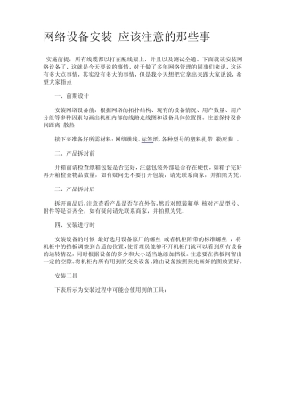 网络设备安装应该注意的那些事
