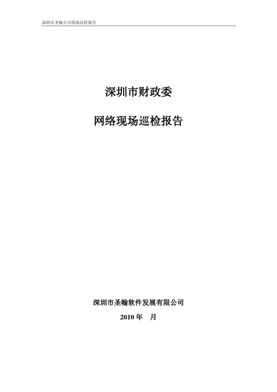 网络设备巡检报告—模板_第1页