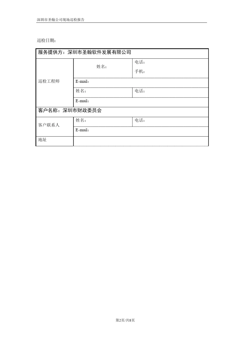 网络设备巡检报告—模板_第2页