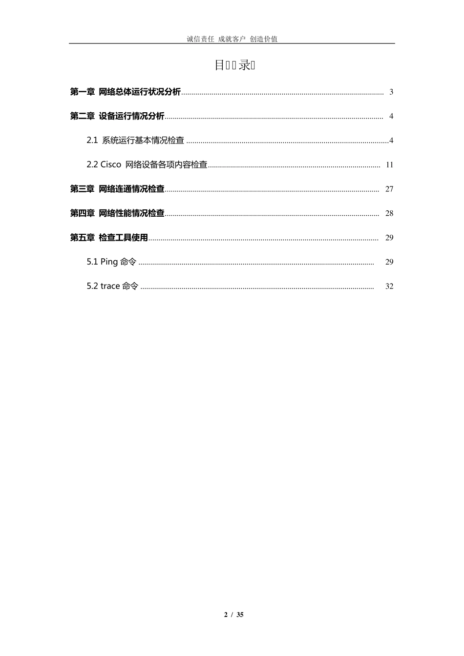 网络设备巡检指南_第2页